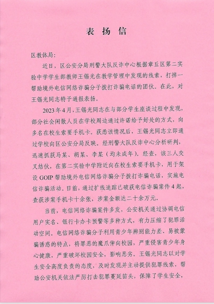 章丘一教师帮助破获一起诈骗案