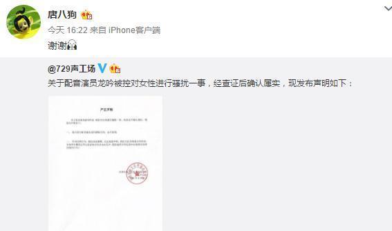 真相是什么?龙吟被控骚扰女性怎么回事?终于真相了,原来是这样!