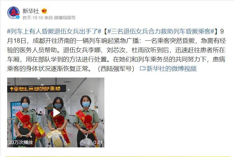 央媒集体点赞！高铁救人的退伍女兵找到了