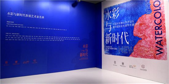 中国水彩名家学术邀请展在济南开幕 百余件水彩艺术精品集中展示半月