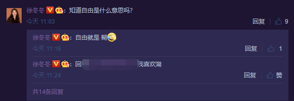 回复|徐冬冬发文谈艺人吸粉路线，自问自答“自由就是糊”