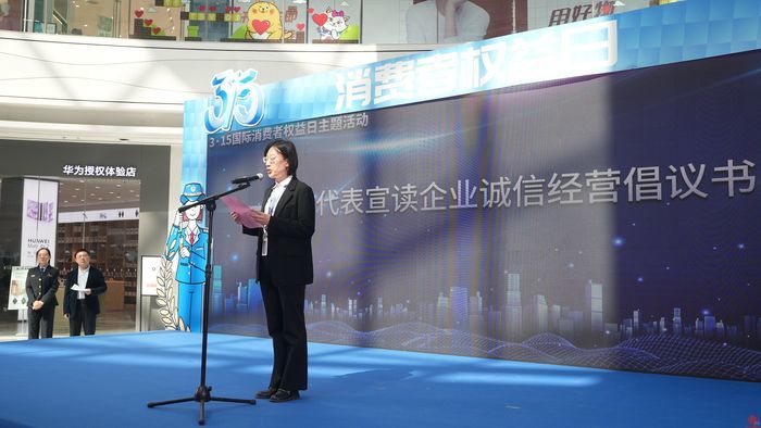 提振消费信心！市区两级共同举办3·15国际消费者权益日主题活动