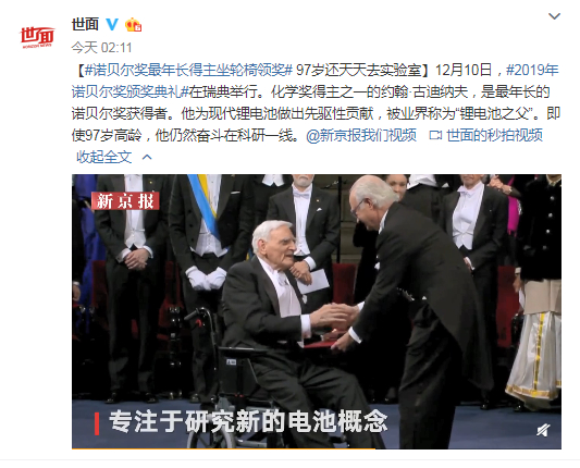 锂电池之父！97岁诺奖最年长得主坐轮椅现身领奖
