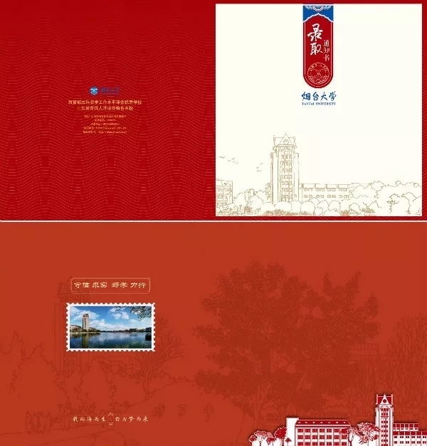 @大一新生，山东高校录取通知书来袭，快来为你的学校打call