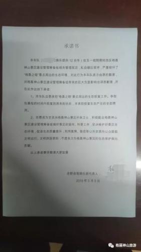 破坏1.8亩草地！车队碾压“格聂之眼”被罚5000元