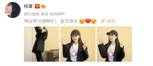 超宠粉！杨幂晒美照为粉丝团庆祝15岁生日