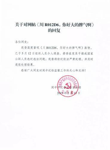 官方回应南充车主耍“官威”谩骂辅警：已介入调查