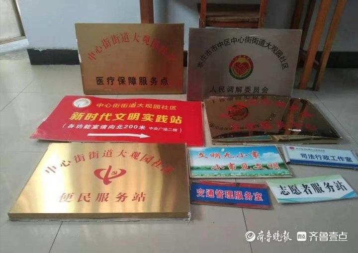 枣庄：“牌子”少了，基层村居的负担轻了