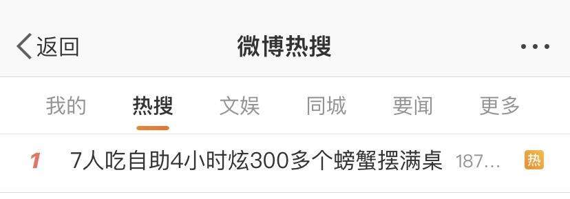 山东青岛：7人吃自助炫300个螃蟹、80多碗杨枝甘露