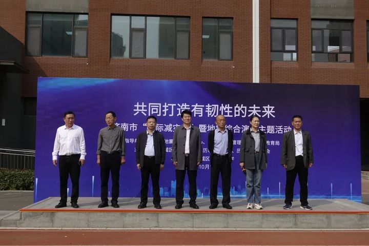 济南市“国际减灾日”暨地震综合演练主题活动在历城区举行