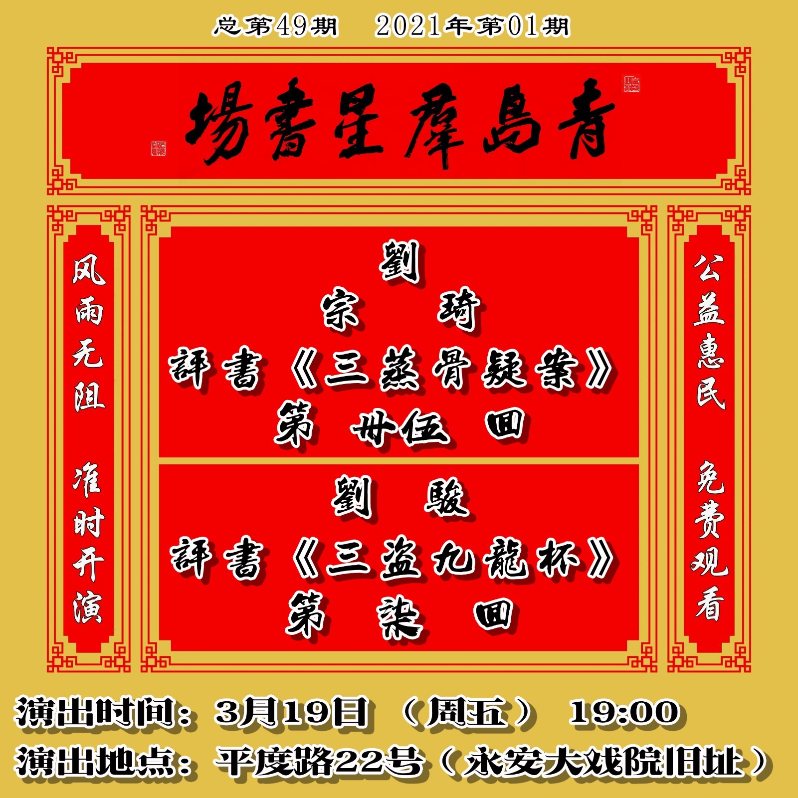 公益曲艺来临！青岛市文化馆“群星书场”本周五开箱啦