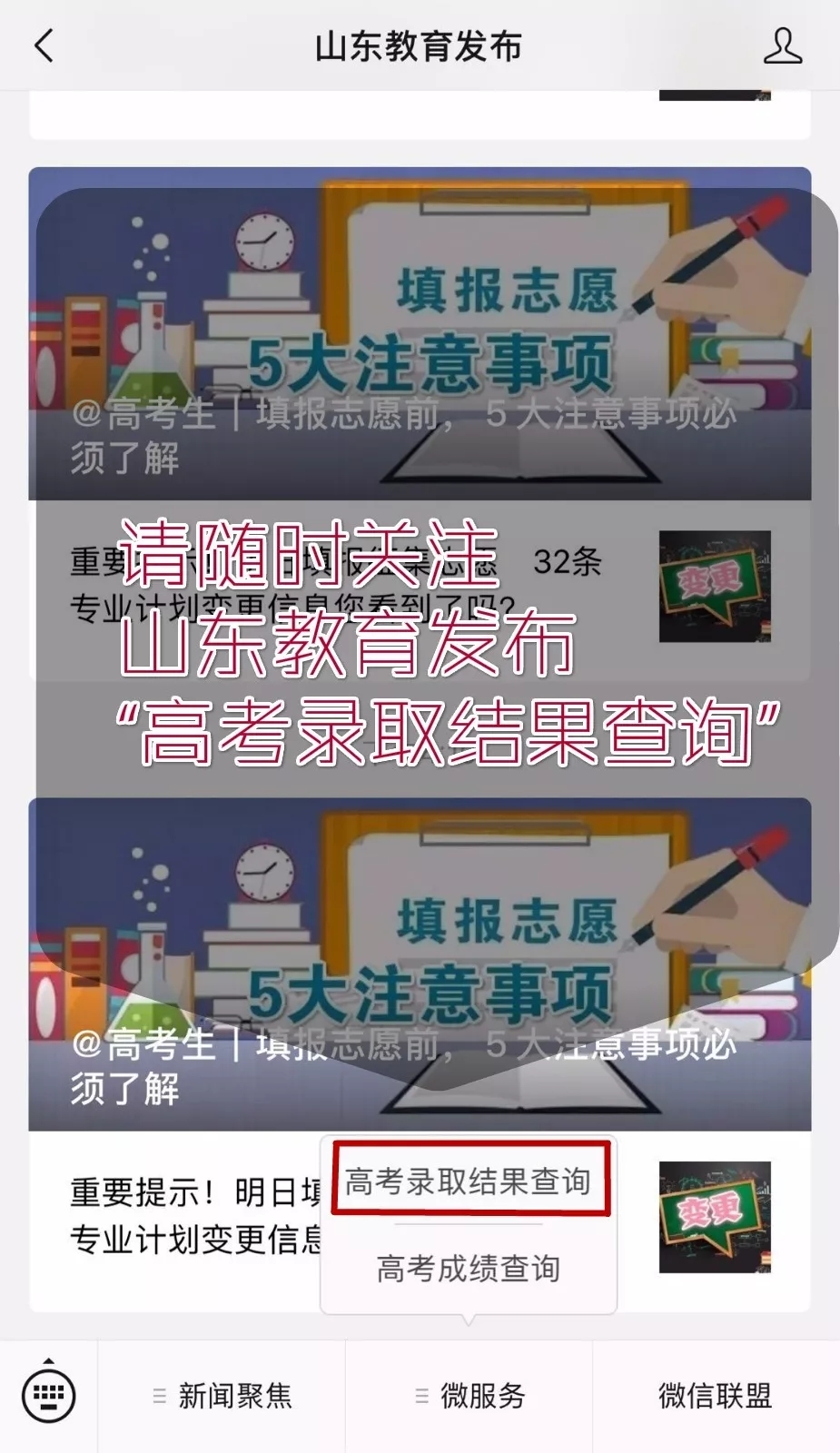 查询！山东省本科提前批部分高校录取结果查询渠道已开