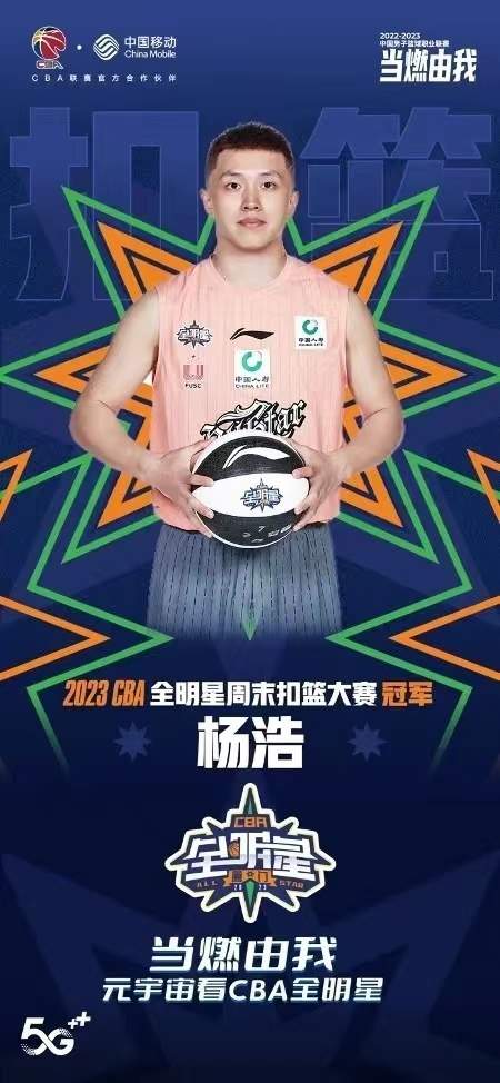 CBA全明星赛：北区明星队117-113战胜南区明星队