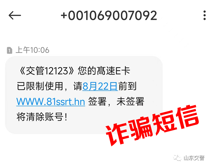 近期不少人收到这条短信，山东警方紧急提醒