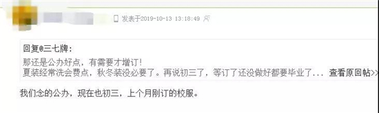 为了配合学校装修风格要重新买校服?杭州家长怒发帖 学校回应了