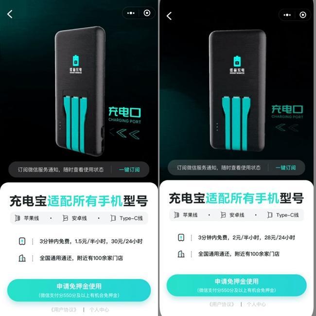 消费者“割肉”的感觉为啥越来越强？——三问共享充电宝涨价