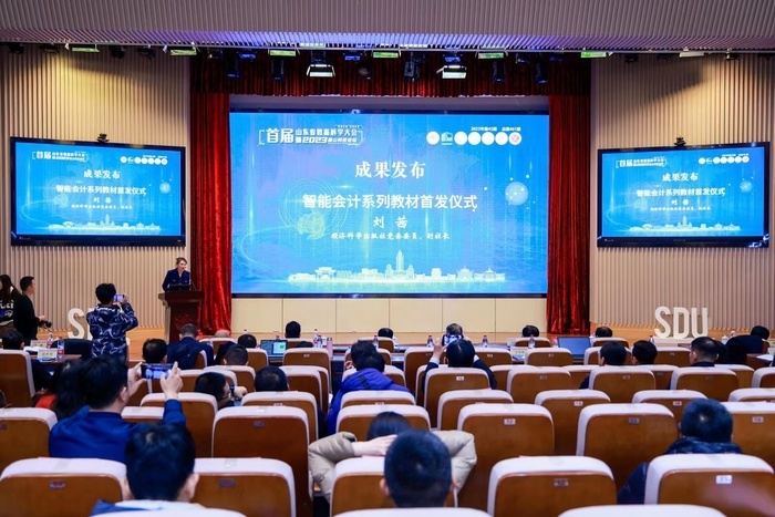 首届山东省数据科学大会暨泰山科技论坛在济南举办