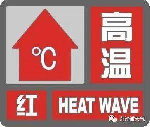 应对高温，山东一市发通知可调课、停课，一市部分学校已停课