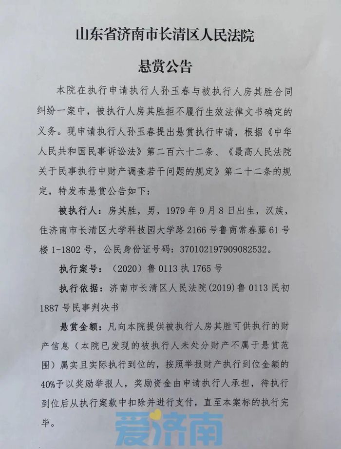 济南法院连发六则悬赏公告，最高奖励执行到位金额10%！