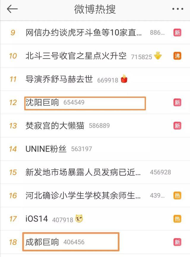 “成都巨响”“沈阳巨响”上热搜是怎么回事？究竟发生了什么？