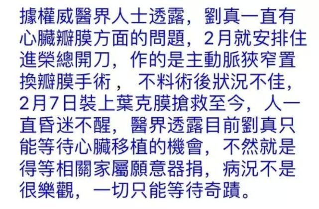 刘真已平安苏醒怎么回事？终于真相了，原来是这样！