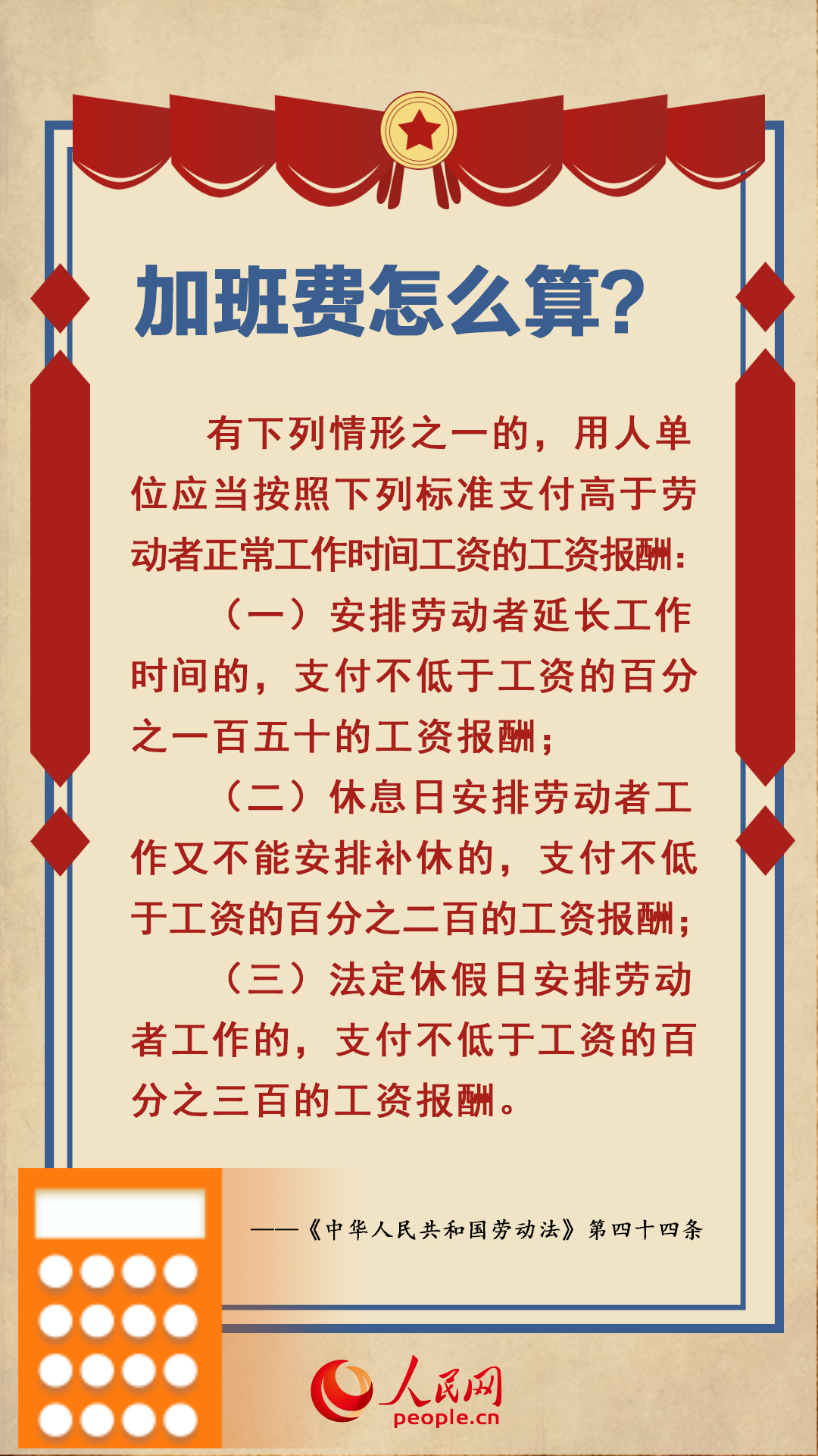 加班费怎么算？发生劳动争议后怎么办？你关心的，劳动法里都有