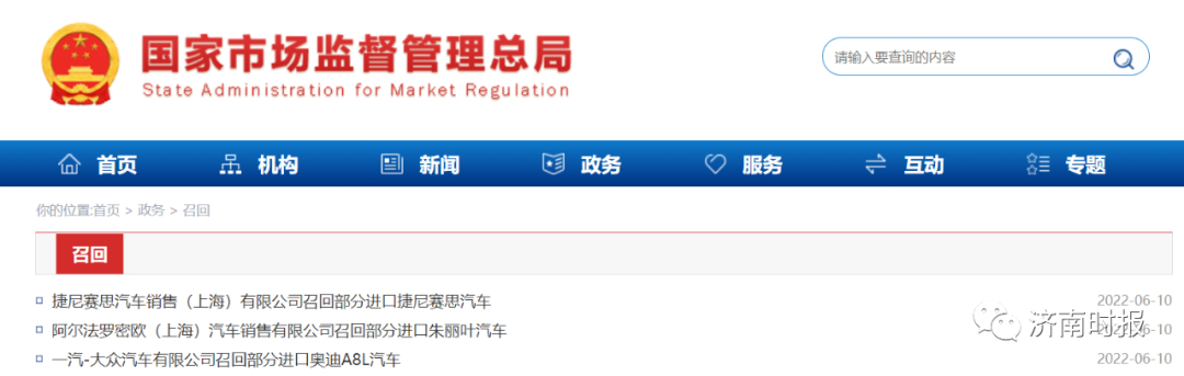 国家市场监督管理总局发布3则汽车召回信息