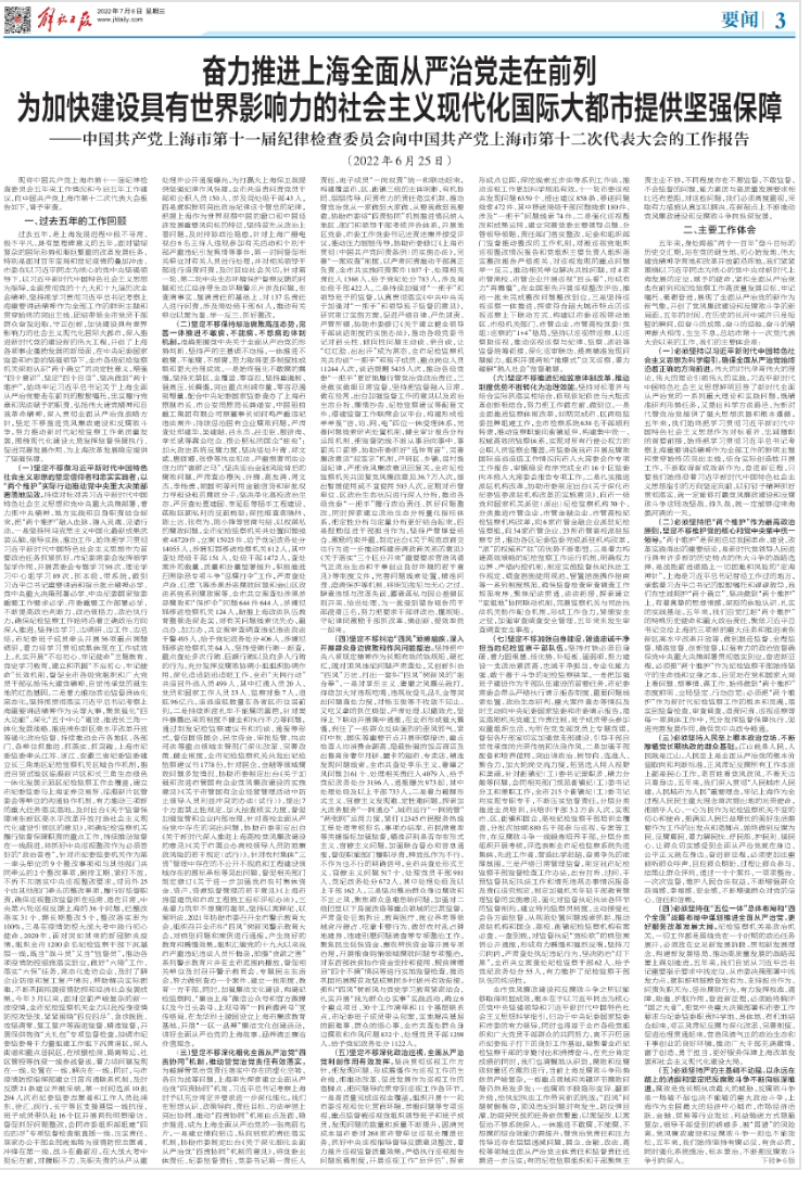 上海纪委报告：点名“老虎”龚道安、胡问鸣，43名局处级干部因疫情被追责