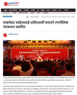 境内外媒体广泛报道品牌强国战略联盟成立