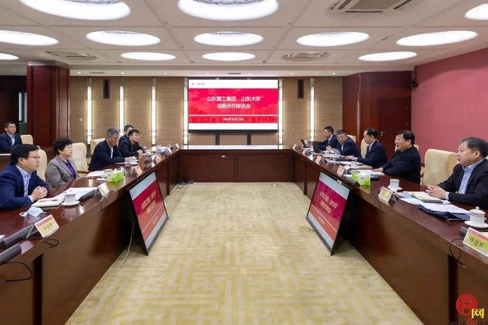 山东重工集团与山东大学举行战略合作座谈会