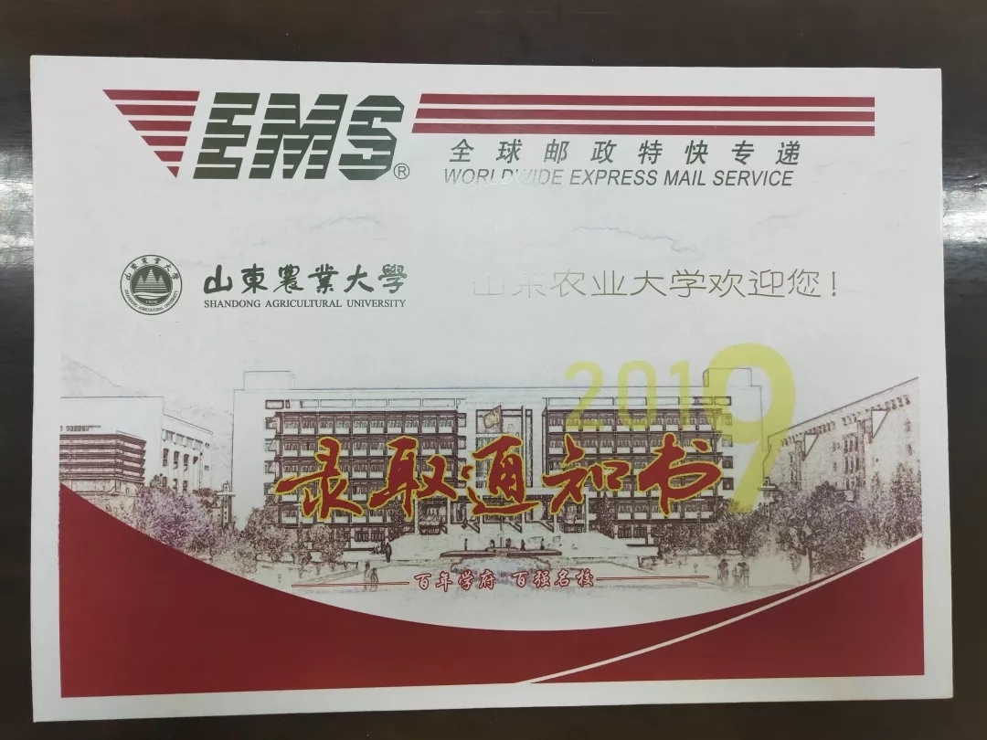 @大一新生，山东高校录取通知书来袭，快来为你的学校打call