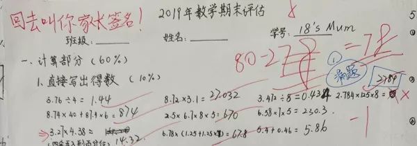 数学老师让孩子给爸妈出了套考卷，结果……哈哈哈哈哈哈哈