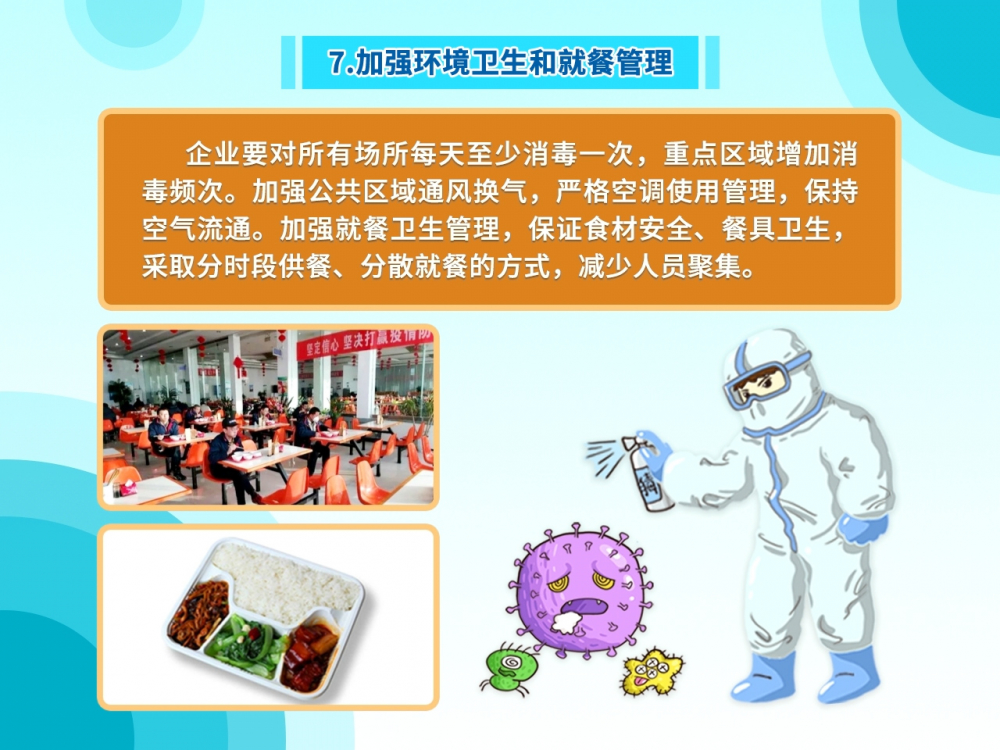 疫情防控关键期企业复工生产最该注意啥？来看权威部门温馨提示