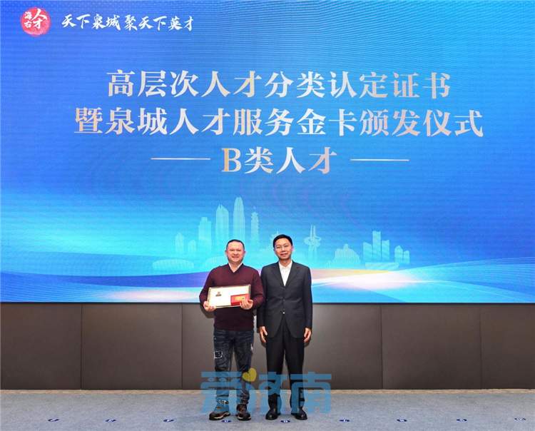 再认定201名人才!济南市为第二批新就业形态和哲社文体高层次人才发放认定证书