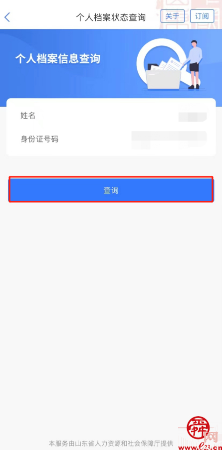 毕业后档案去哪了？登录“爱山东”济南分厅可“一键查看”！