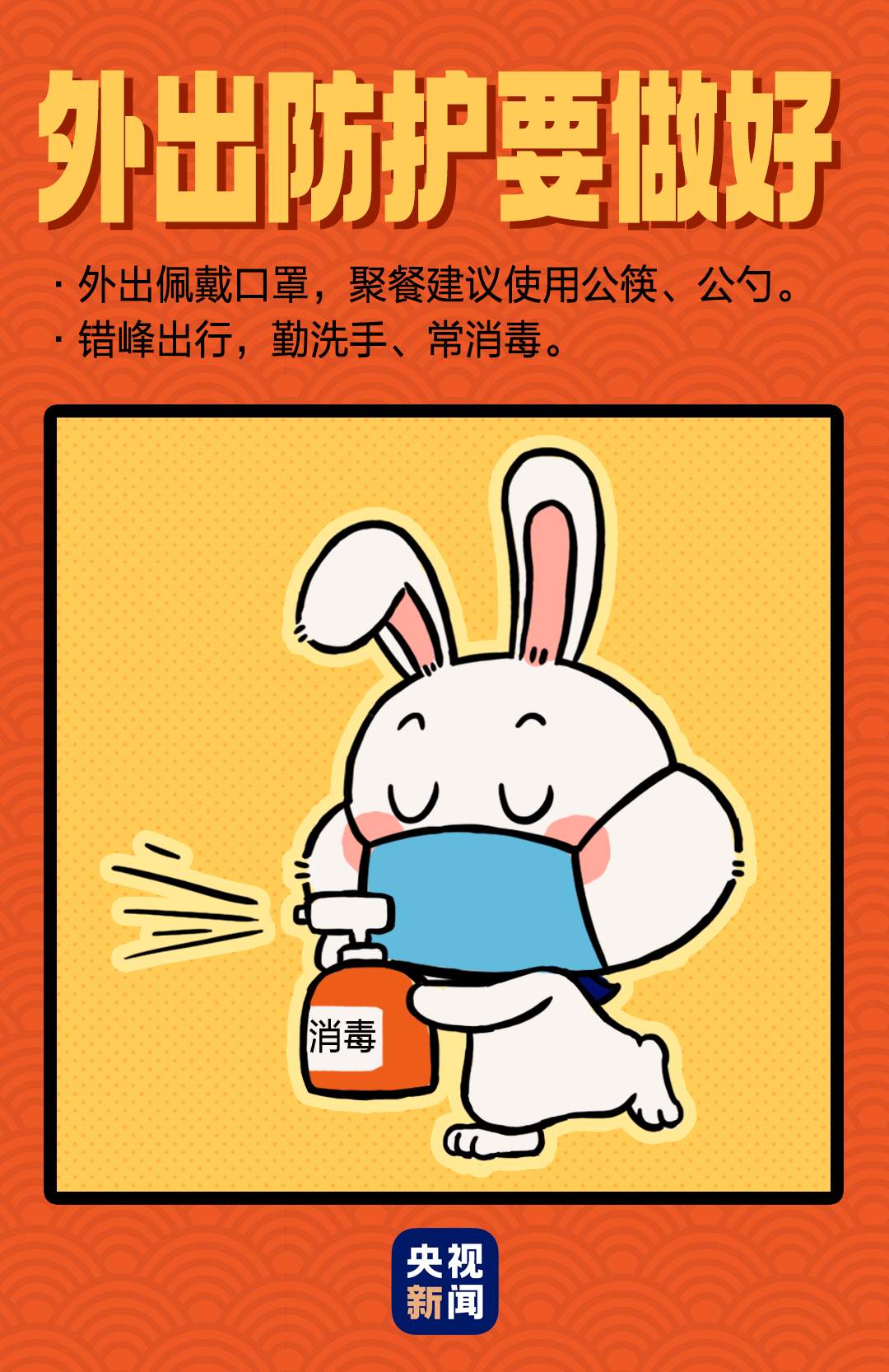 健康过年的正确姿势 快来解锁！