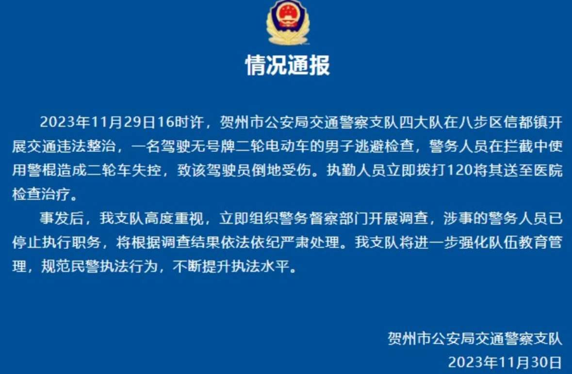 广西贺州警方回应交警击倒电动车驾驶员事件：涉事人员已停职