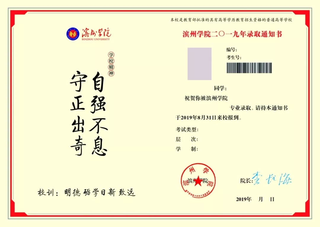 @大一新生，山东高校录取通知书来袭，快来为你的学校打call