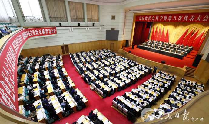 山东省社会科学界第八次代表大会开幕