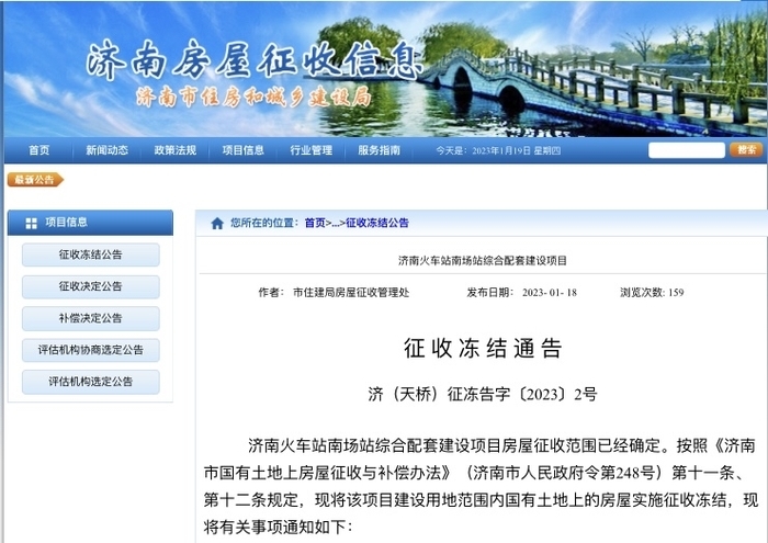 靴子落地！济南火车站南场站房屋征收范围确定