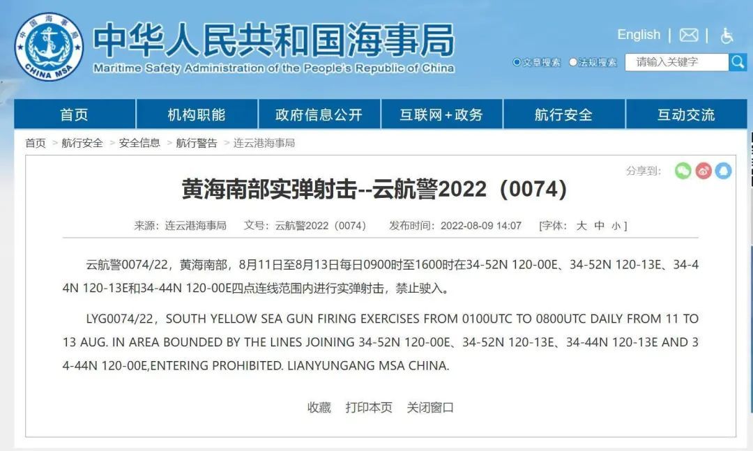 实弹射击，禁止驶入！山东这里发布航行警告