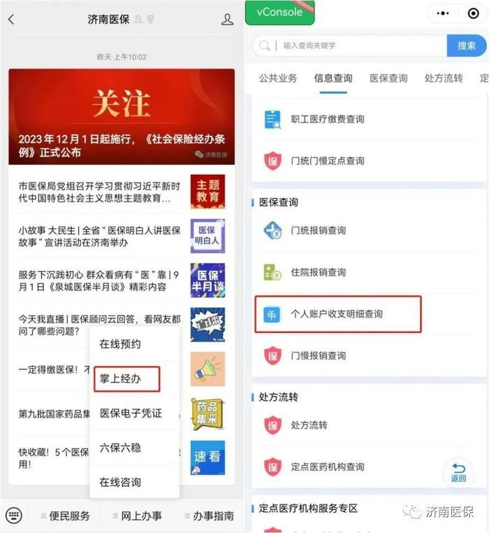 补发1968万元！济南企退人员医保个人账户金上涨