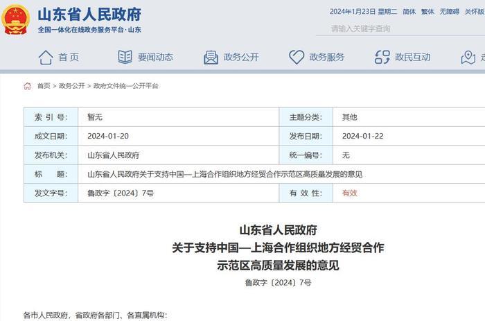 21条措施！山东发文支持上合示范区高质量发展