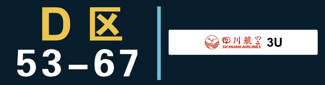 9月28日起，济南机场部分航司值机区域分布有更新  