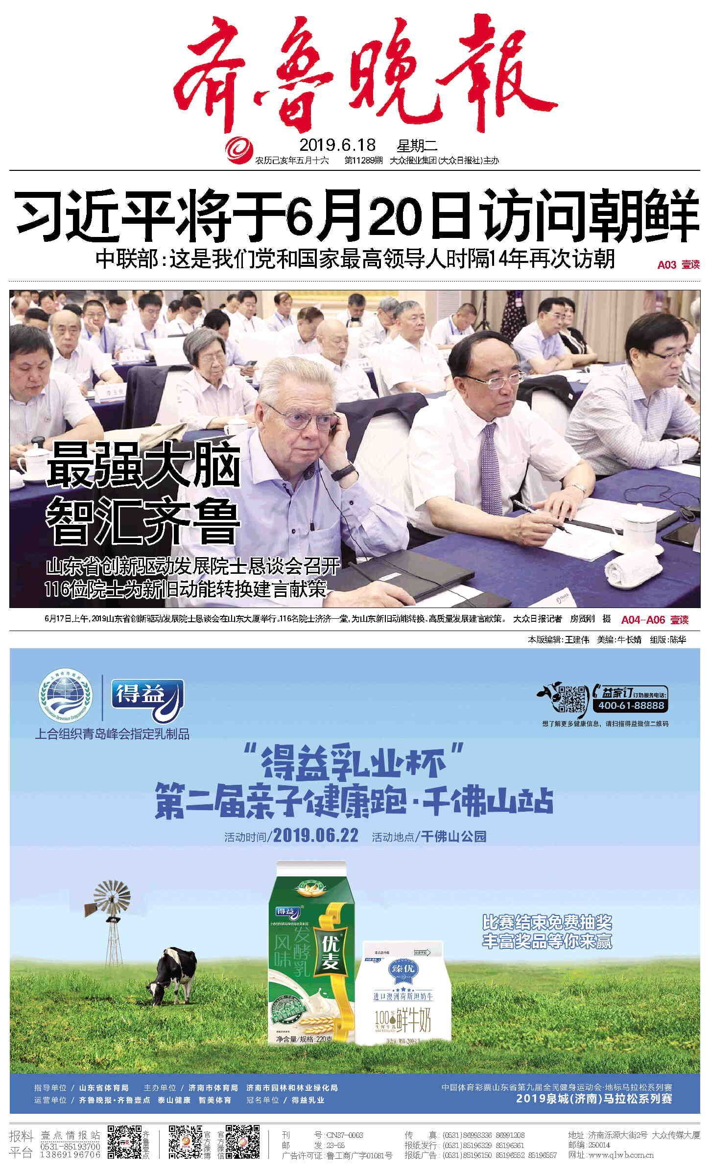 一版一眼｜最强大脑智汇齐鲁！院士为山东发展献策