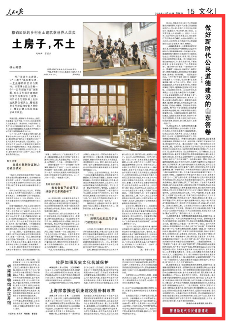人民日报刊发关志鸥署名文章：做好新时代公民道德建设的山东答卷