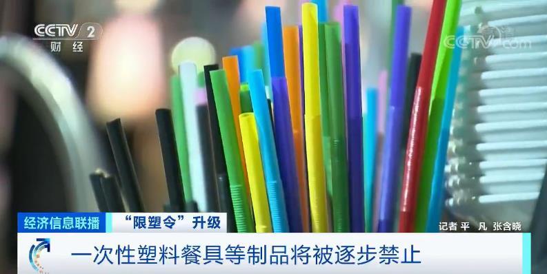 限塑令升级!塑料污染治理新政出台 部分产品将禁售