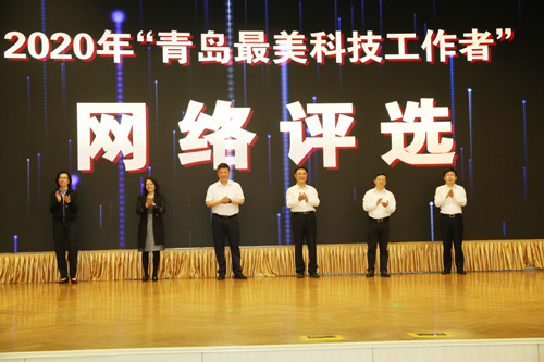 青岛启动新一轮“最美科技工作者”网络评选活动