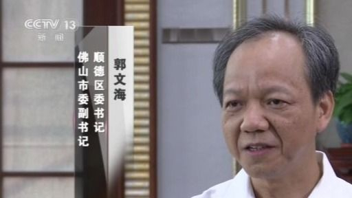 破旧立新 制造业闻名的顺德如何产业升级再出发