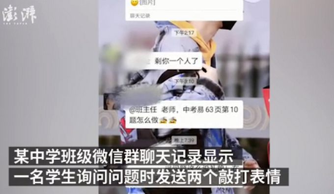 我只能呵呵了！想打老师？学生微信群发敲打表情被批，网友热议